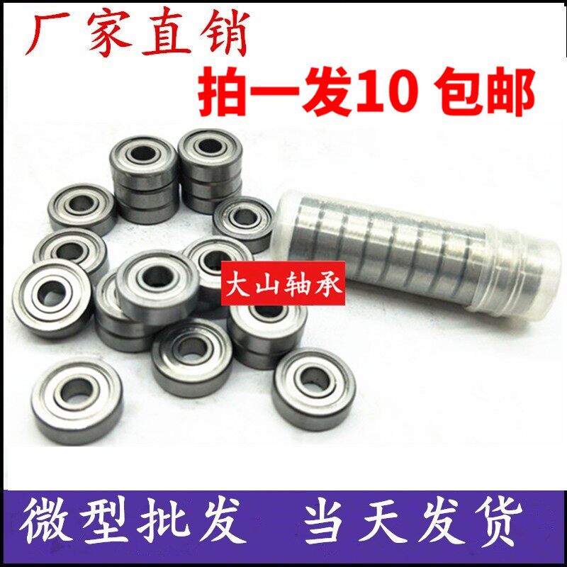RSGZ微型轴承内径2 3 4 5 6 7 8外径9 10 11 12 13 14 15 16 17mm