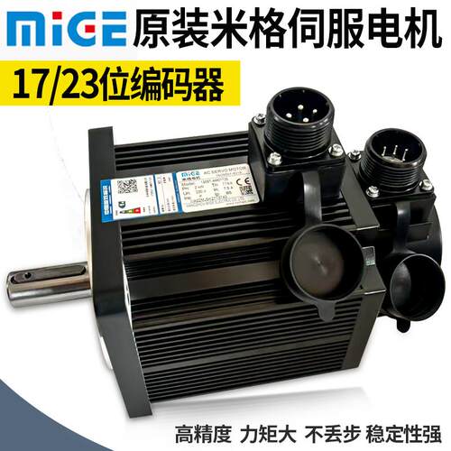 MG米格电机110ST-AM04030替华大凯恩帝鑫科瑞德欧绝对值伺服马达