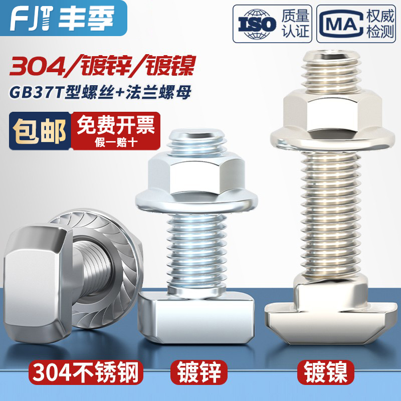 欧标T型螺丝铝型材T型螺栓螺母法兰螺母 M5M6M8 20/30/40/45型L