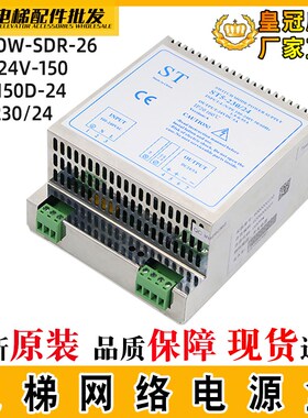 电梯井道网络电源盒TND-24V-150电源模块EDP-150D-24 ST5-230/24