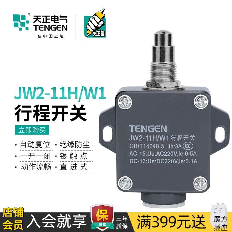 TENGEN天正 行程开关YBLX-JW2-11H/W1微动限位开关无滚轮一开一闭