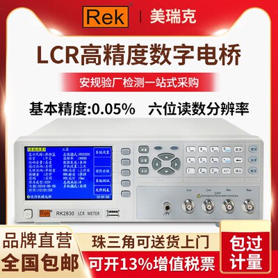 美瑞克RK2811D数字电桥高精度LCR数字电桥测试仪电阻电容电感测试