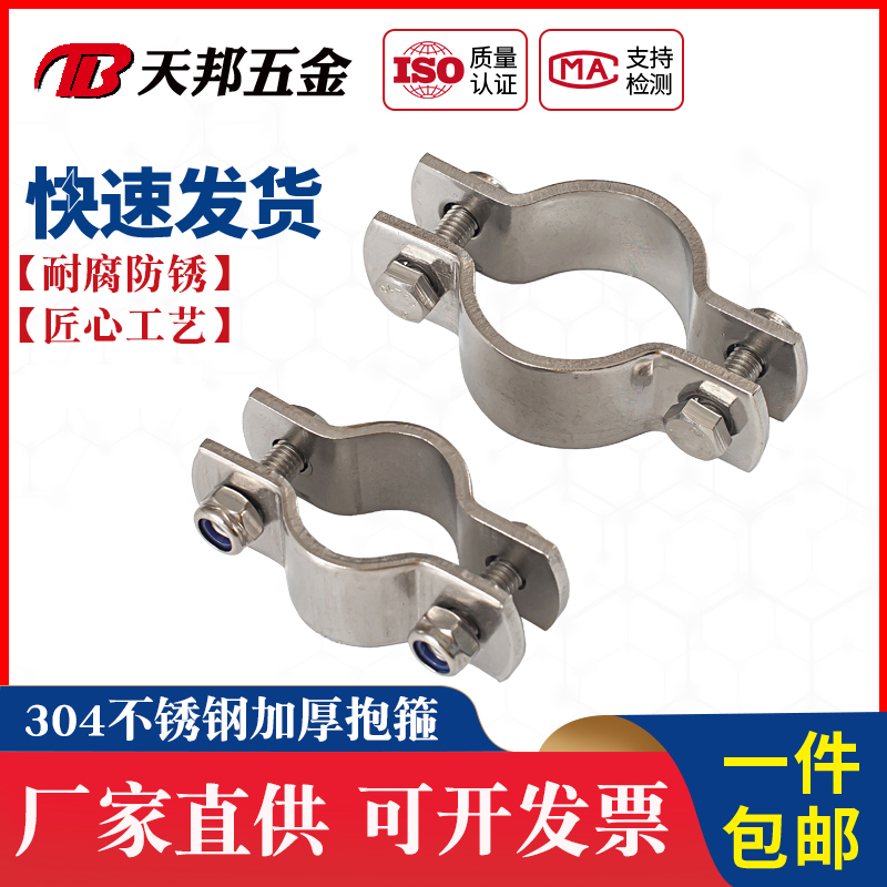 304不锈钢抱箍加厚卡箍固定管道管卡电线杆管支架管箍钢卡管子夹