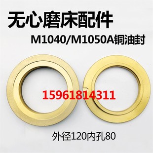 止退环无心磨床配件 封油环孔80 MT1040A砂轮主轴油封 铜油封