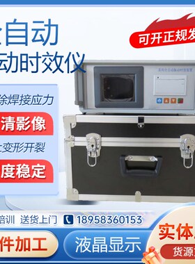 全自动振动时效仪钢板焊接应力消除机内应力仪振动时效机上门培训