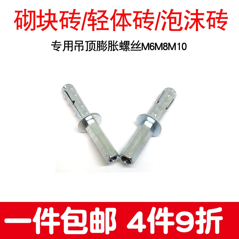 砌块轻体砖多孔砖墙加气块墙专用吊顶螺栓膨胀螺丝锚栓胀栓M8M6