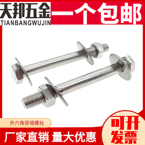 M6M8M10M12 304不锈钢外六角穿墙螺丝长螺杆加长螺栓对穿丝杆连接
