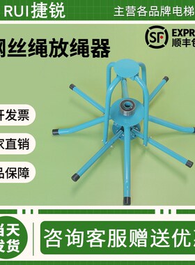 电梯专用钢丝绳放绳器支架6 8 10 12 13mm双轴承重型曳引机限速器