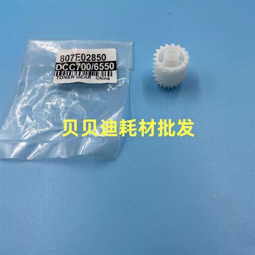 施乐7500 6500 7550 7775 242 550 560 7780 700 J75 C75废粉齿轮