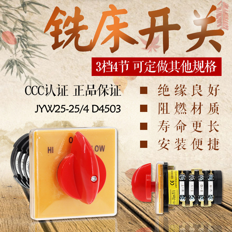 JYW25-4/D4503高低双速铣床转换 组合开关 机床开关 万能转换开关