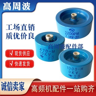 470P1000PF2200PF8000PF CT87 9KV7.5KV高频高压陶瓷介电容