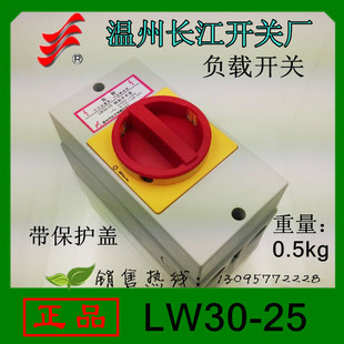 【正品】长信万能转换开关LW30-25负载断路开关带塑料外壳保护