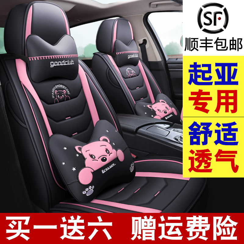 起亚新一代智跑k2k3k4k5赛拉图奕跑全包冰丝汽车座套四季通用坐垫