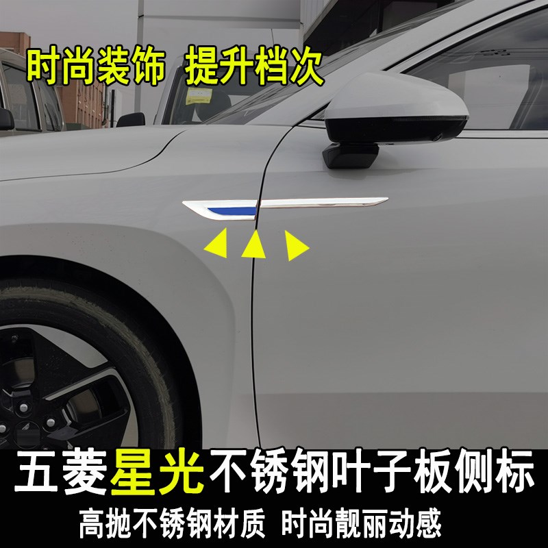 五菱星光改装车身n亮条改装饰门板门边装饰条大包围外饰配件