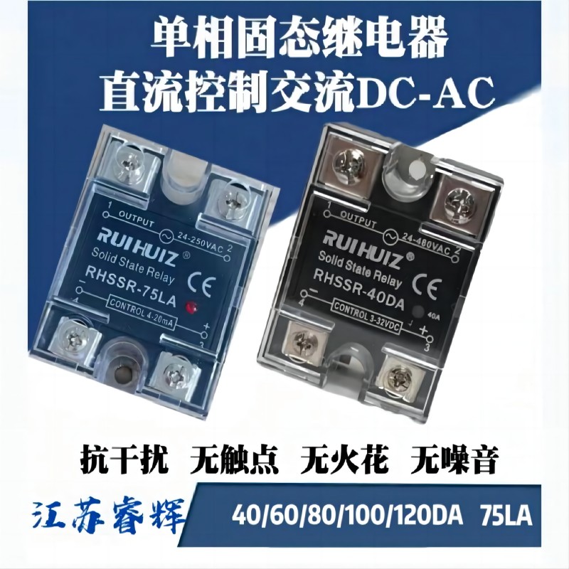 睿辉固态继电器工业级24V直流RHSSR25/40/60/80/100/120DA75LA