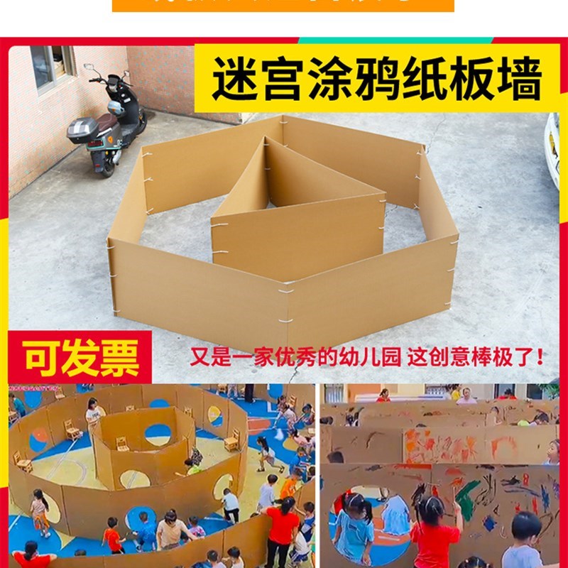 大型迷宫纸板 儿童室内外百变迷宫活动 幼儿园自制游乐场涂鸦纸箱