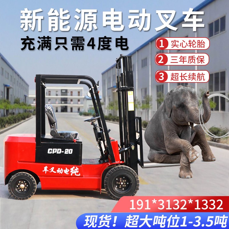 电动叉车2d吨小型1吨1.5吨锂电堆高搬运车3吨四轮座驾式液压装卸
