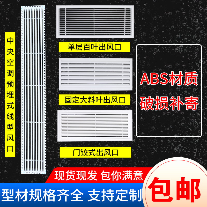 ABS中央空调出风口酒店别墅高端装饰加长风口格栅百叶窗线型百叶