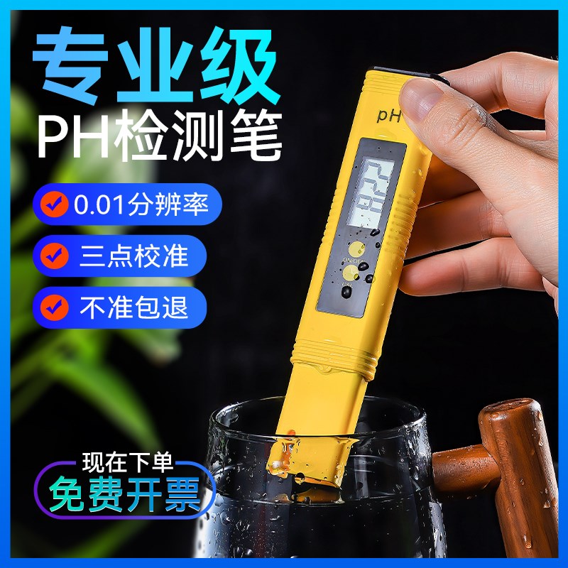 ph测试笔ph计pmh值测试仪酸碱度酸度计便携式检测鱼缸水质检测仪