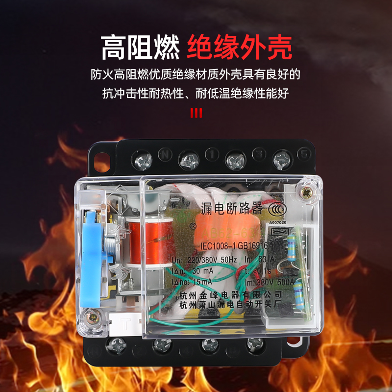 萧山AB62 漏电断路器 n2P3P4P 32A40A63A保护器开关透明保护壳三