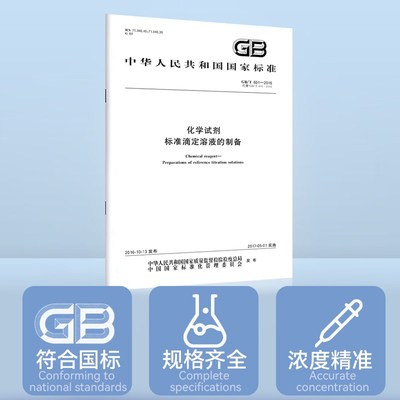 EDTA标准溶液 乙二胺四乙酸二钠滴定液 实验 [0.1M 0.05M 0.01M]