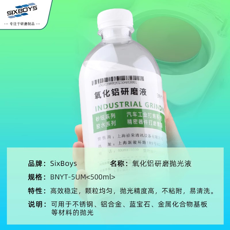氧化铝研磨液悬浮抛光液金相砂纸不C绣钢金属件半导体修复液500ML