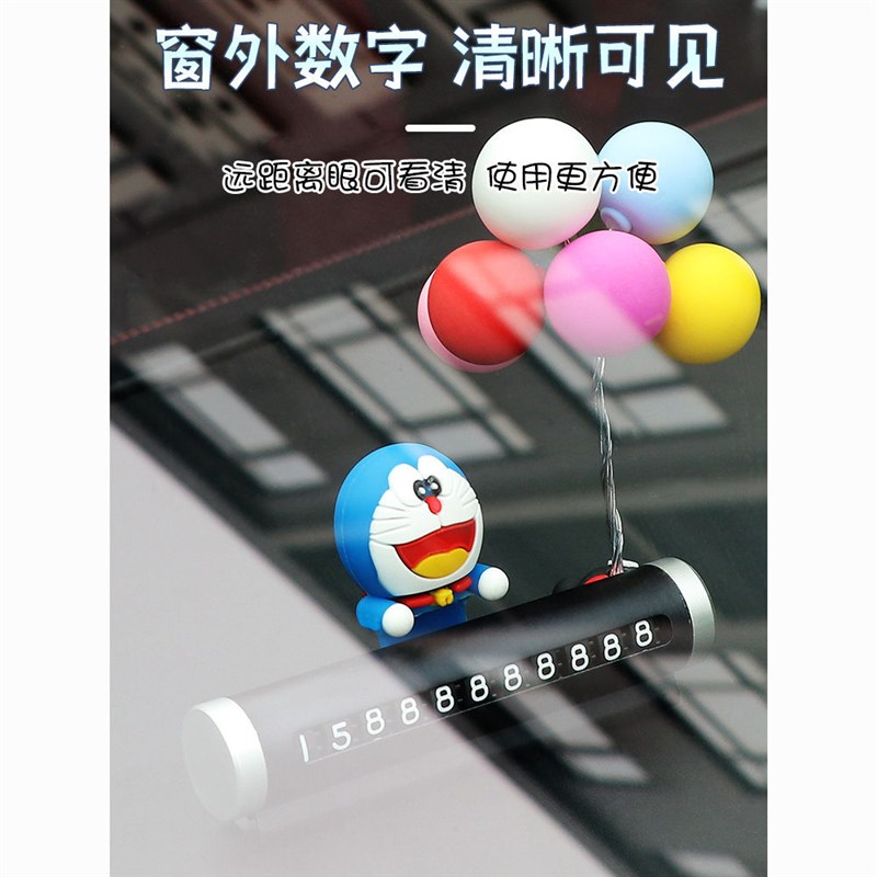 汽车临时停车f号码牌车内饰摆件可爱个性创意车用品移车挪车电话
