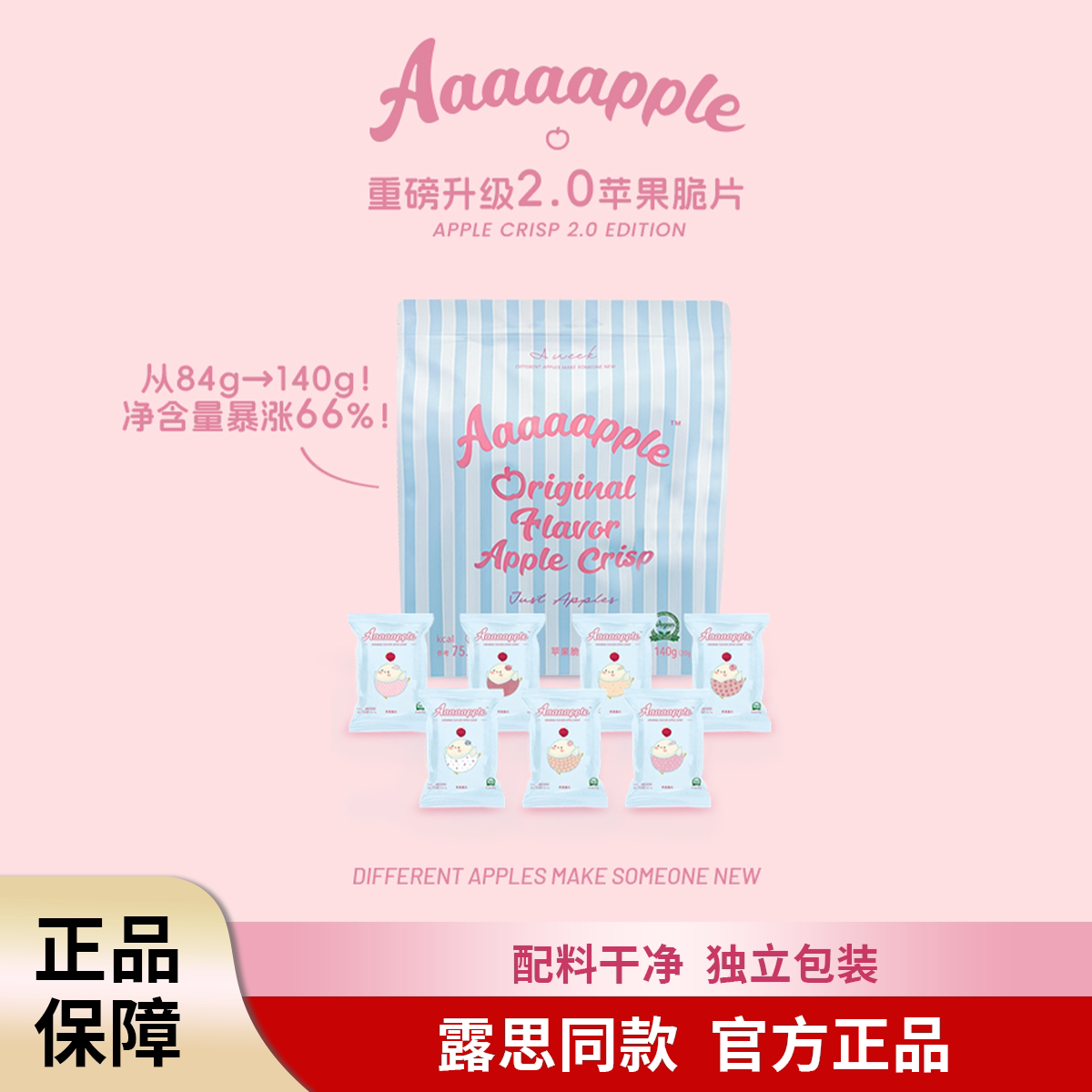 Aaaaapple【露思同款】原味苹果脆片1/2袋装新升级单袋20克独立装 装脆实拍商品图