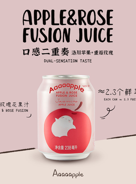 苹果玫瑰果汁6/12瓶装玫瑰花提取清新花香酸甜解腻饮料238ml/罐