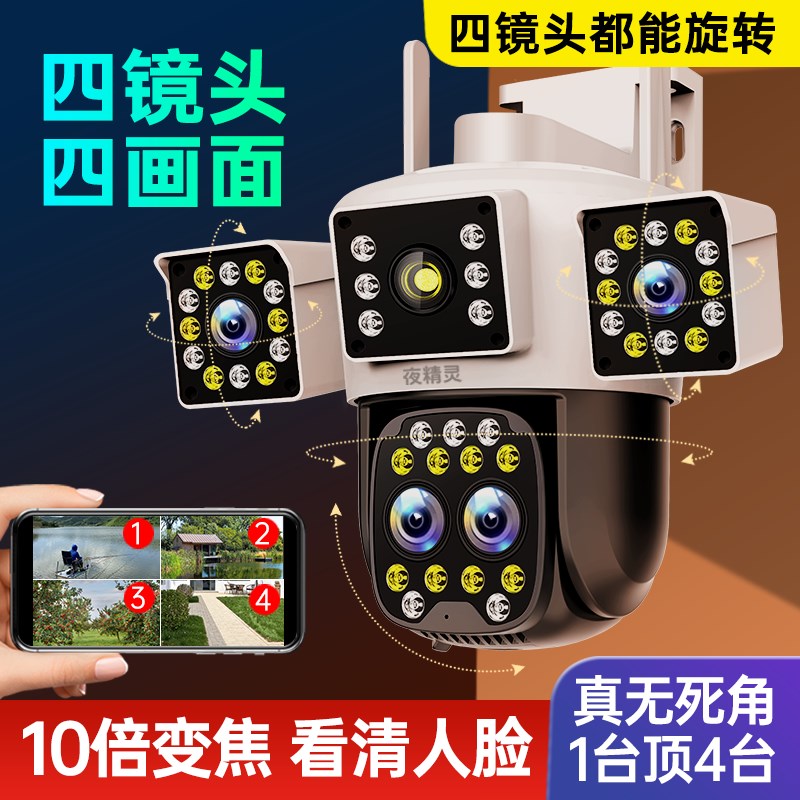 4g监控器360度无死角家用摄像头无线手机远程室外夜视太阳能摄影