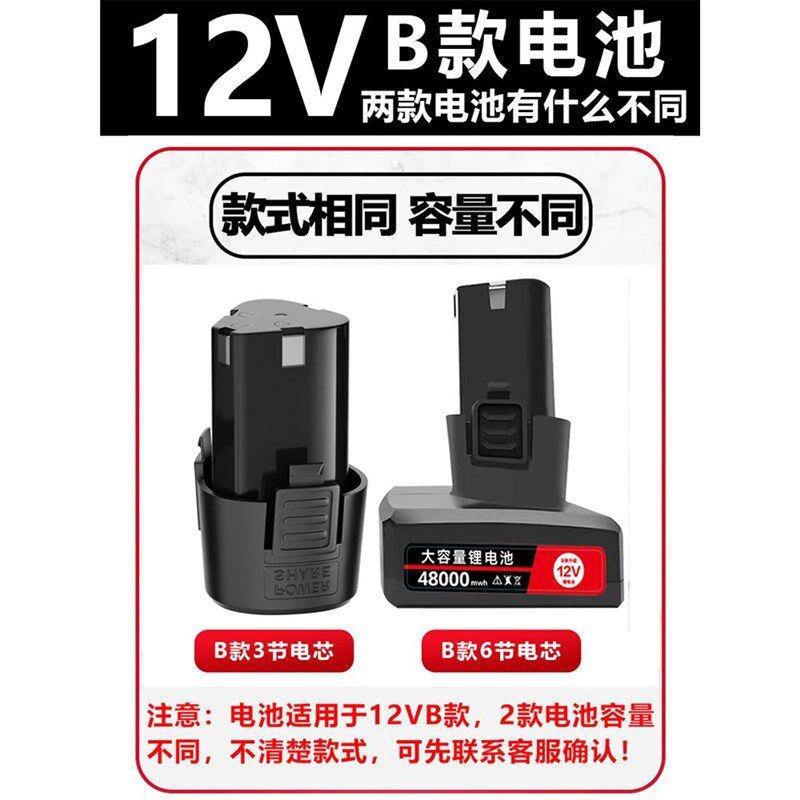 12V手电钻锂电池通用大容量手电钻电池电动手枪钻手电转钻锂电池