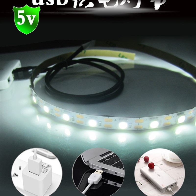 5V灯带LED灯条5V滴胶防水5VLED软灯带移动电源充电宝USB插头
