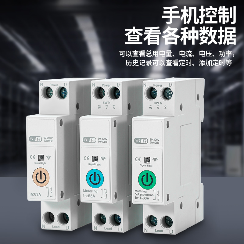 手机涂鸦智能生活断路器家用wifi空开远程控制导轨式计量监控电量