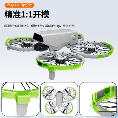 适用大疆DJI FLIP桨叶防撞圈保护套防撞全包围螺旋桨机翼护桨配件