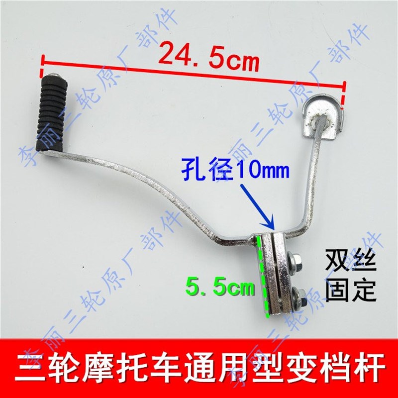 宗申 五星隆鑫三轮车变档杆 w摩托车挂档杆 150 200骑式三轮车