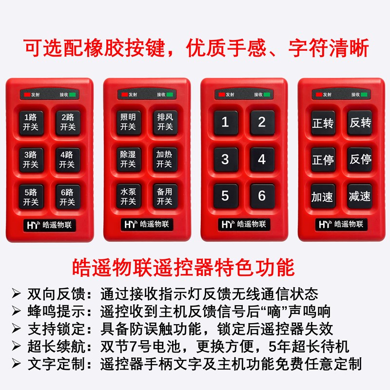 4路/6路定制无线遥控器双向反馈遥控开关配电箱点动/自锁控制器