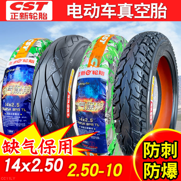 正新轮胎14*2.50寸14x250真空A胎60/100-10电动车电瓶车摩托车轮