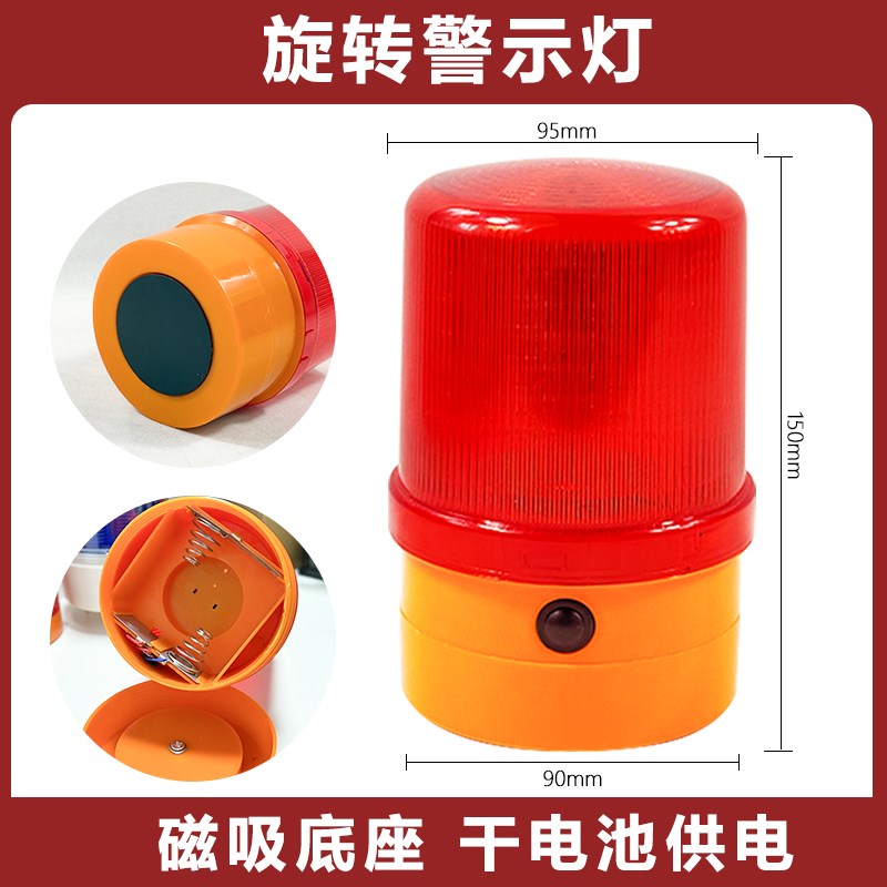 红色led旋转式警示灯干电池款便携式磁吸工地施工安全闪烁信号灯