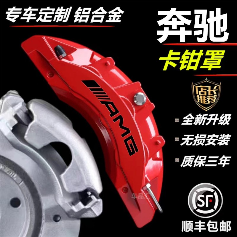 卡钳罩C级C200hL  A E260 GLA GLC GLK CLS GLE 刹车改装AMG套
