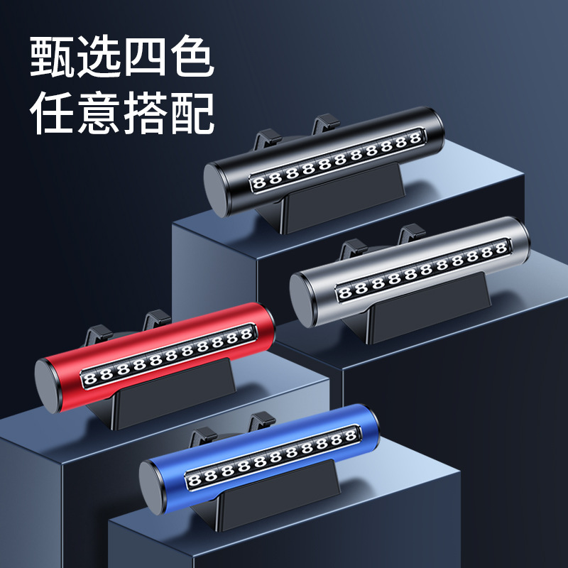 汽车用临时停车号码牌车载挪车电话牌多I功能手机支撑架三合一摆