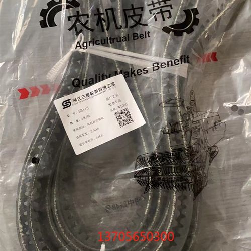 艾禾A9收割机皮带  SB60 SB57 SB68 SB113 SB120O SB72 SC50 SC89