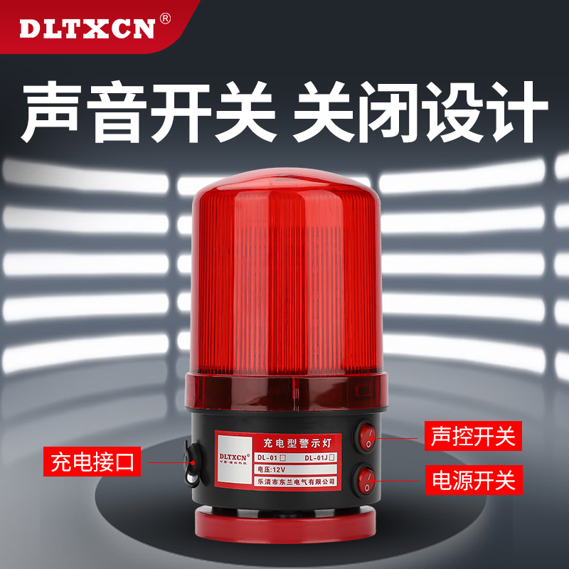 全新升级DL-01充电警示灯工厂爆闪旋转式警报信号灯声光报警器