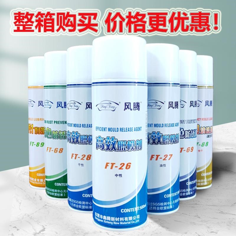 整箱脱模剂模具清洗剂顶针油白绿色透明注塑模具防.锈剂洗模水