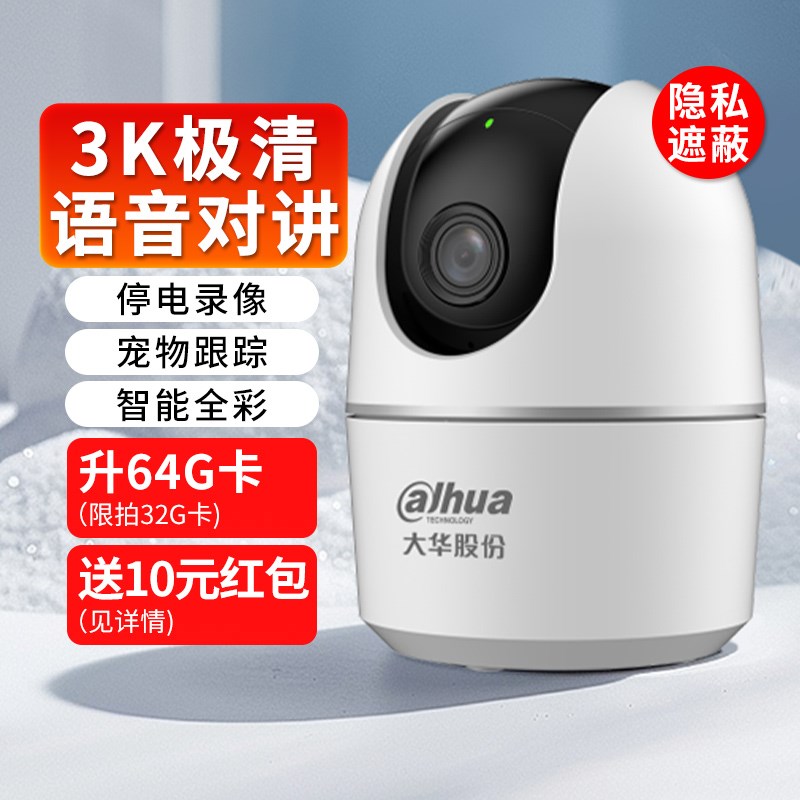 大华监控摄像头400万对讲手机远程360度全景球机监控器摄影头无线