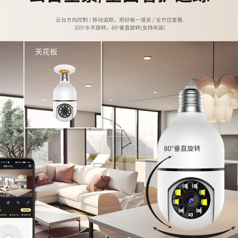 小鹰看看监控摄像头灯头式wifi连接360度无死角手机远程室内高清