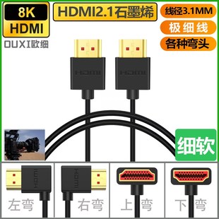 石墨烯HDMI2.1极m细线弯头直头线径3.1MM石墨烯屏蔽层支持8K4K高
