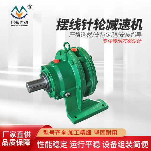 摆线针轮减速机摆针式减速器卧式变G速机立式搅拌机变速齿轮箱