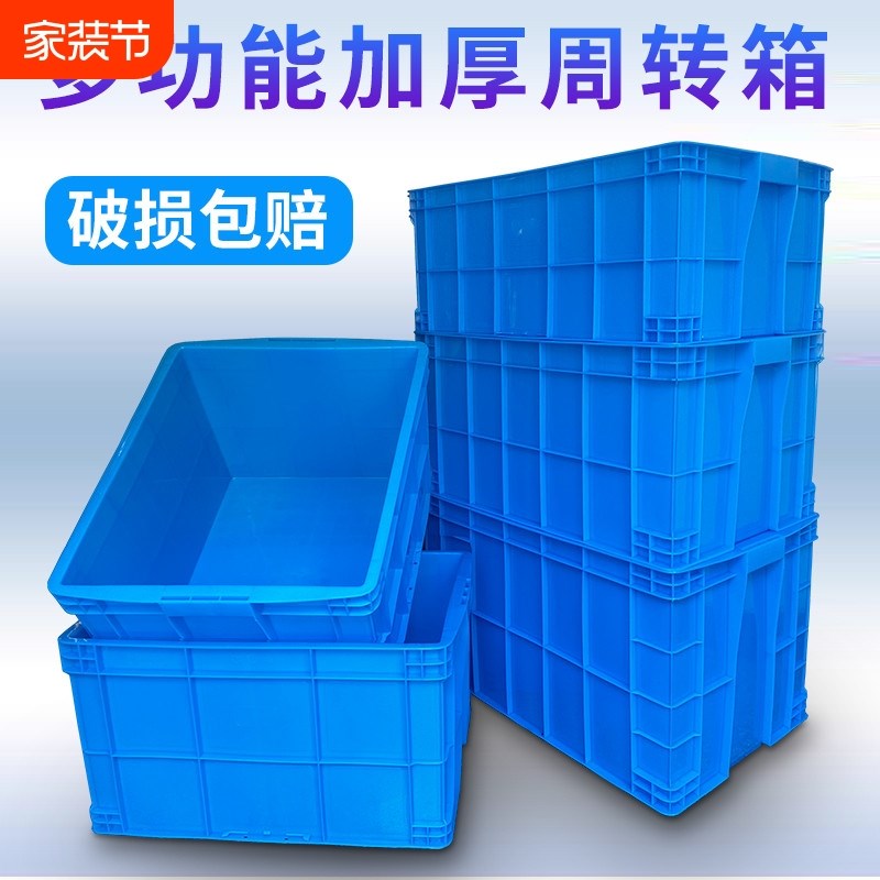 加厚塑料周转箱长方形五t金工具收纳运输转运箱子大号框子仓库胶