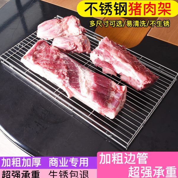 不锈钢卖猪肉专用网架加粗加高篦子摆肉放肉凉网冰柜隔层网片商用