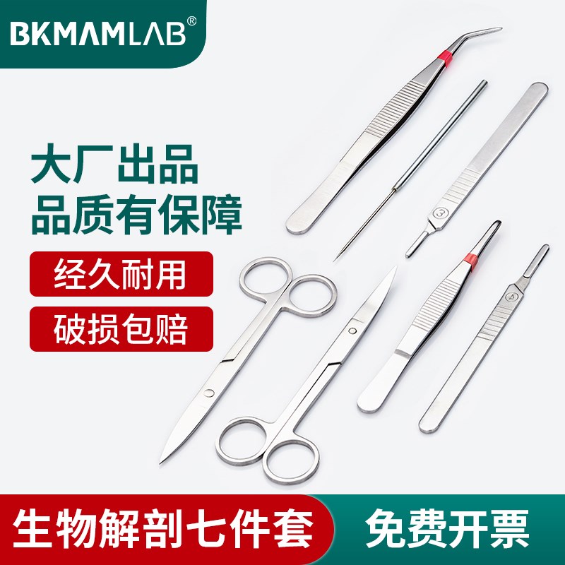 生物解剖器剪刀七件套7r件套四件套4件套解剖刀片柄工具实验室器